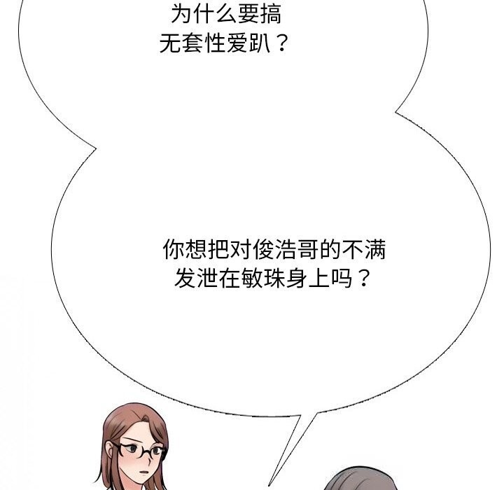 同事换换爱第226話