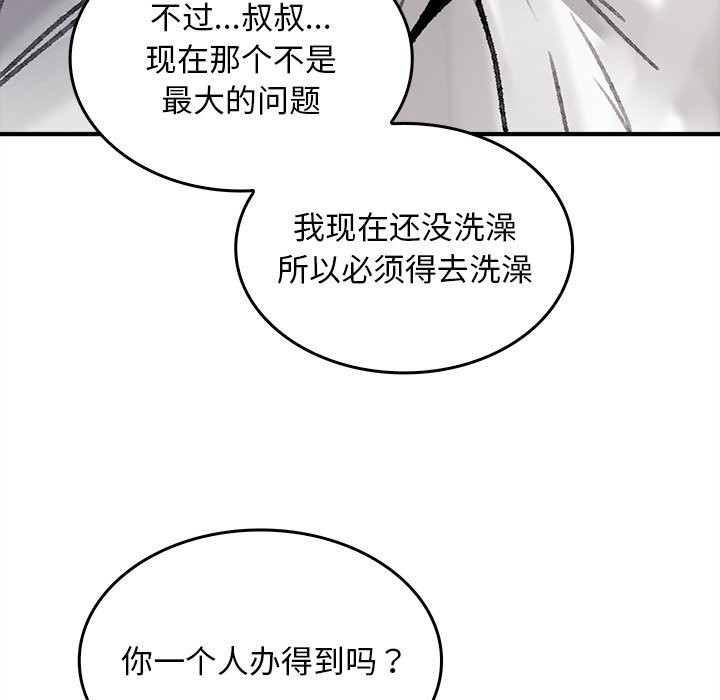 叔叔，我们来试试吧!第5話