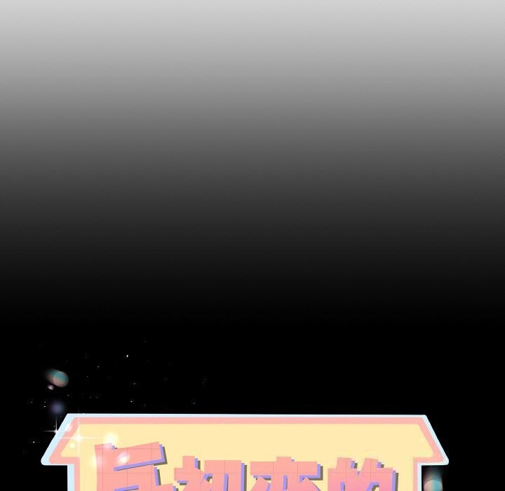 与初恋的以外同居第26話