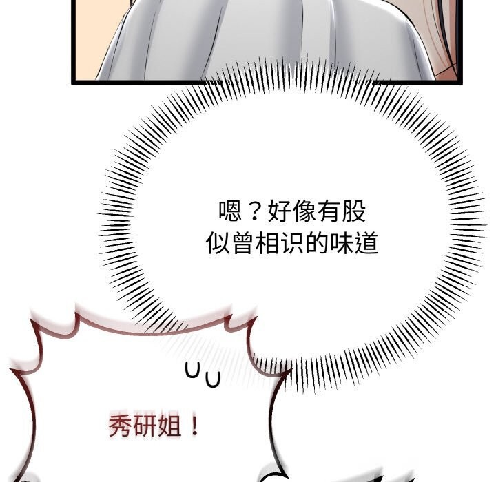 与初恋的以外同居第26話