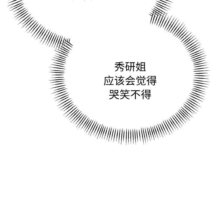 与初恋的以外同居第26話