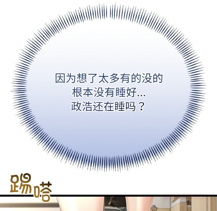 与初恋的以外同居第26話