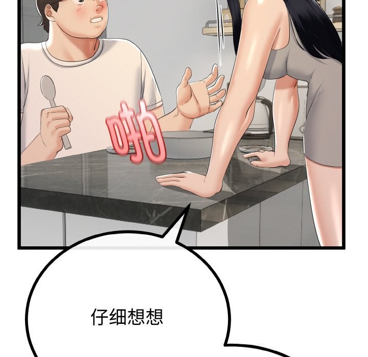 与初恋的以外同居第26話