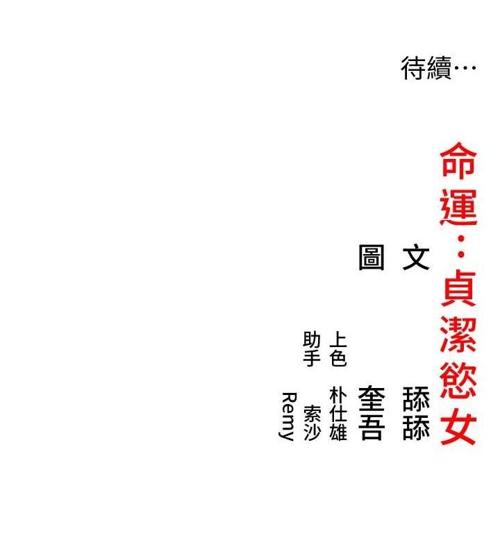 命运:贞洁慾女第50話-「陽」耗殆盡現真身!