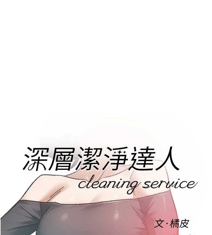 深层洁净达人第43話-解鎖更衣室打炮成就