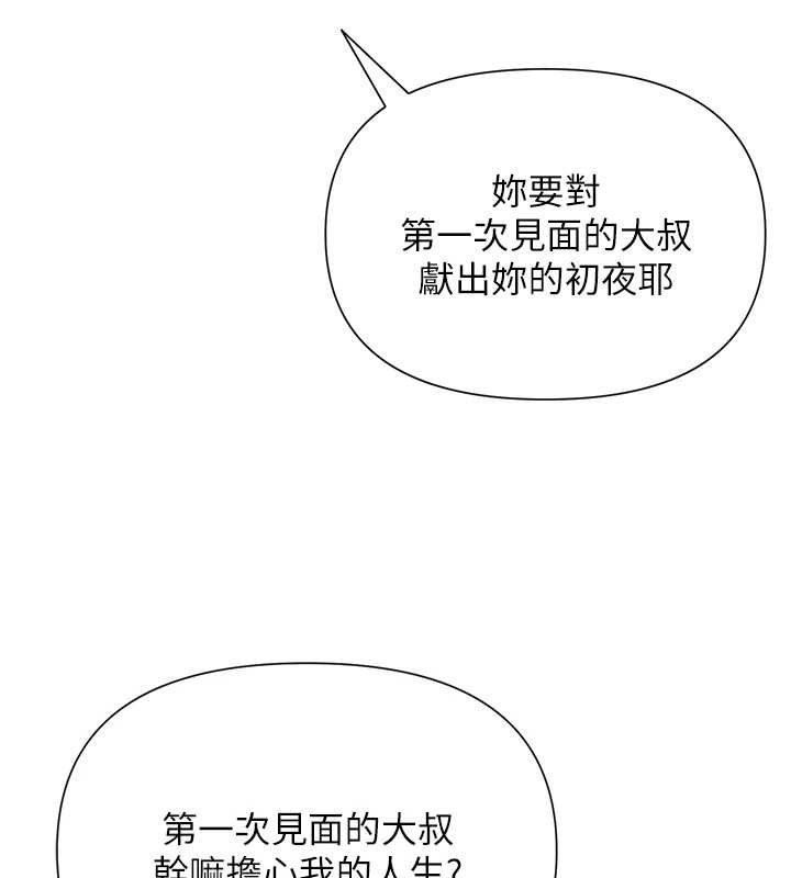 网红女老师第27話-無法負荷的處女鮑