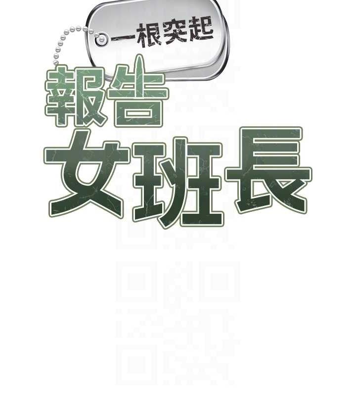 报告女班长:一根突起第13話-果然還是動作片刺激♥