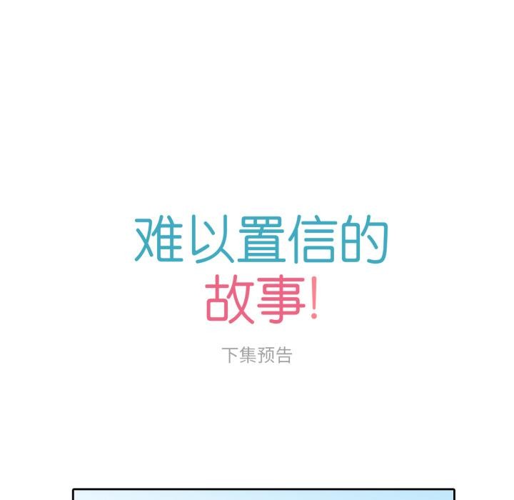 难以置信的故事！第2話