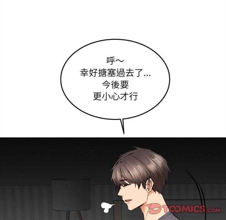 女子宿舍日记第9話