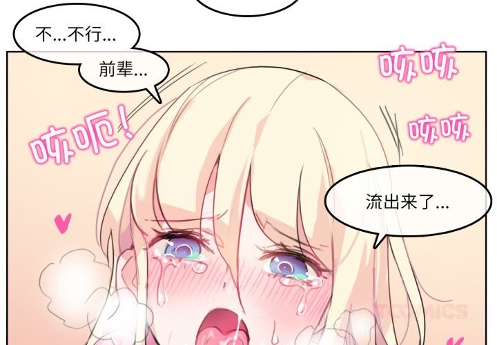 无与伦比的日常第15話