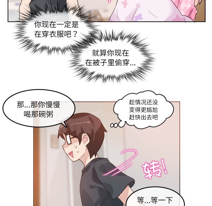 无与伦比的日常第15話