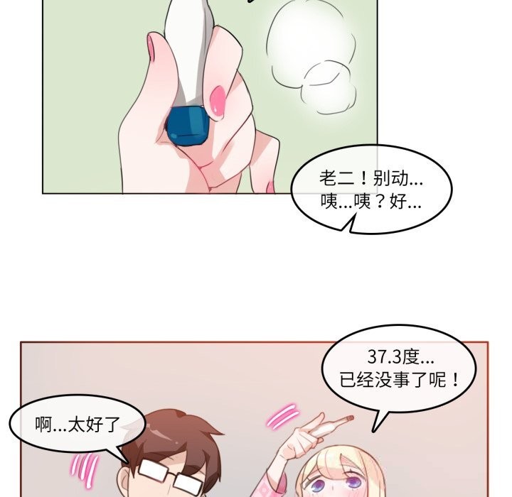 无与伦比的日常第15話