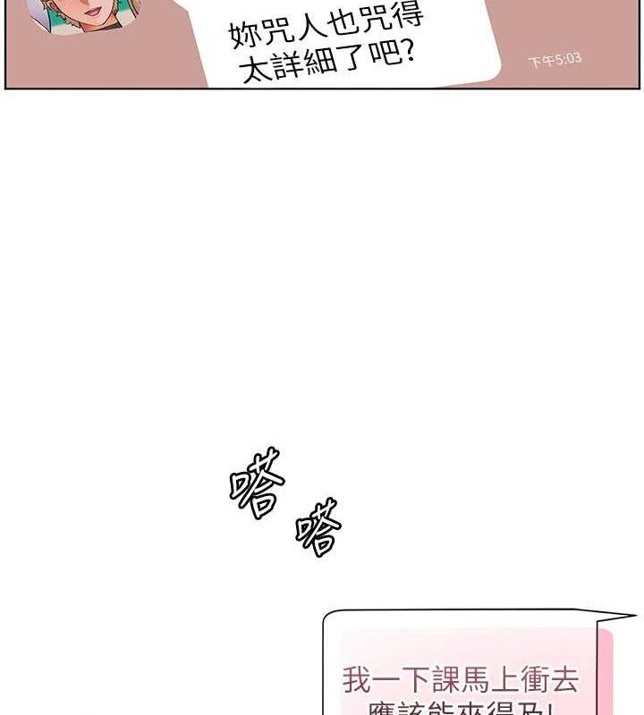 老师的亲密指导第59話-用按摩棒回報師恩