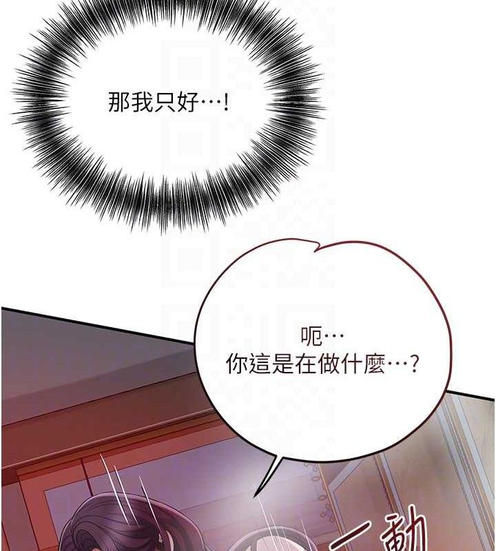 花容湿色:取花点第63話-不小心滑進去了…