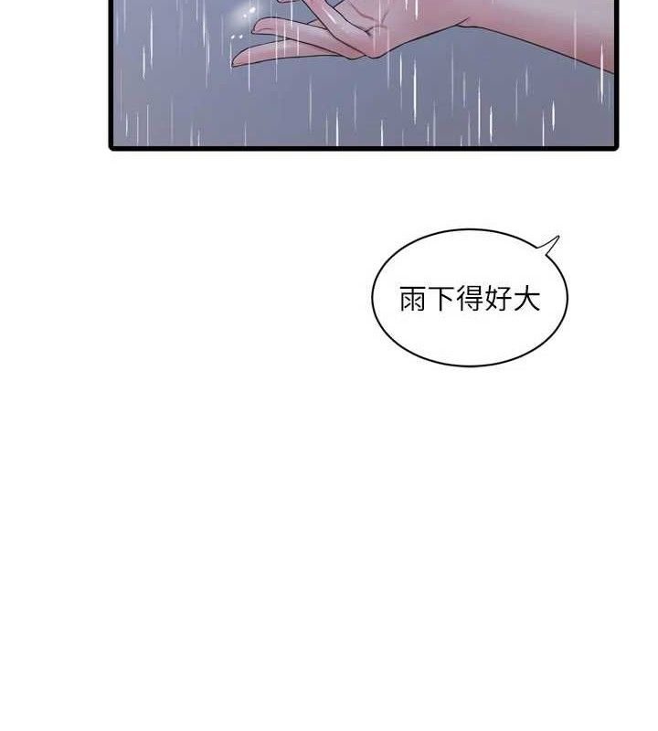 水电工日誌第98話-玷汙有夫之婦