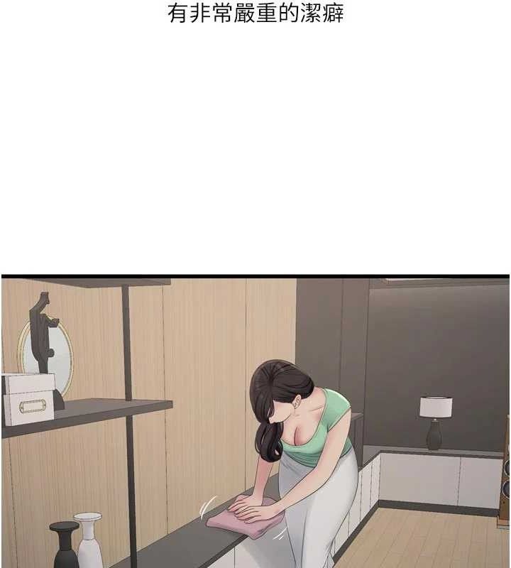 水电工日誌第98話-玷汙有夫之婦