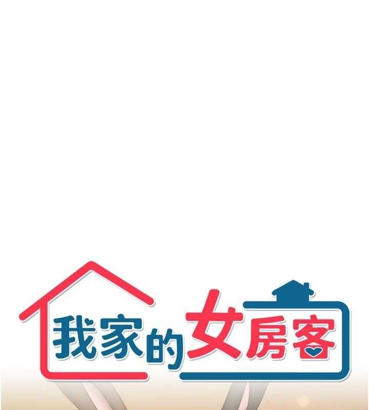 我家的女房客第23話-求你深深插進來!