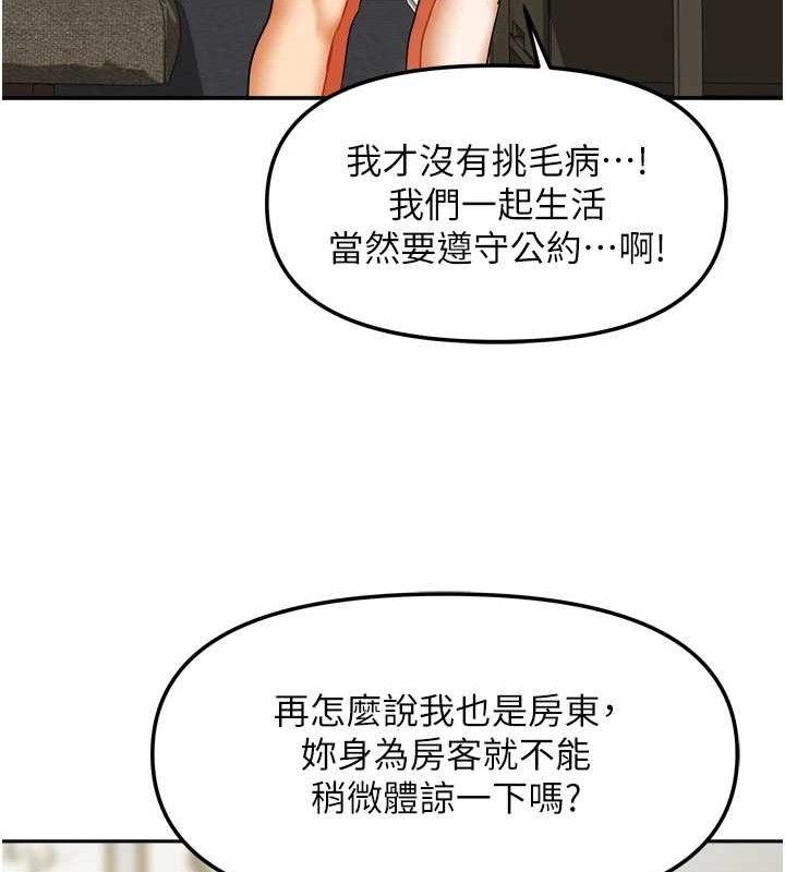 我家的女房客第23話-求你深深插進來!