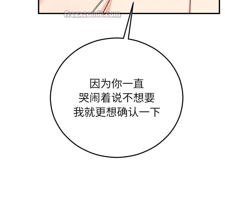 婚姻束缚第43話