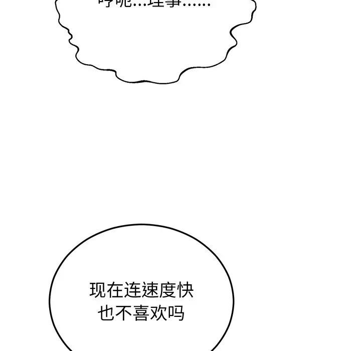 婚姻束缚第43話