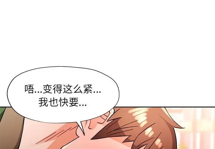 脱轨关系第64話