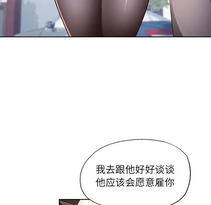 脱轨关系第64話