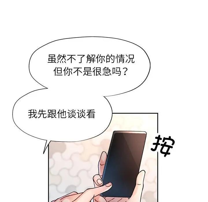 脱轨关系第64話