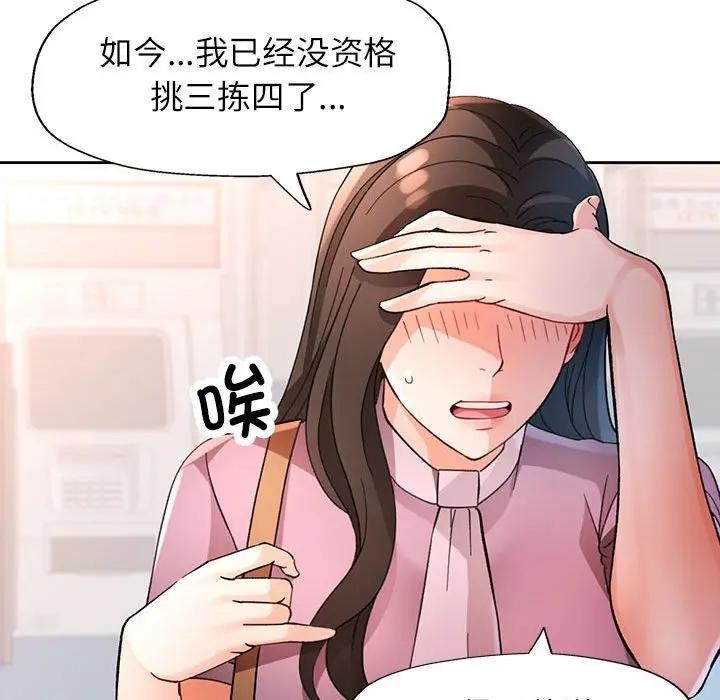 脱轨关系第64話