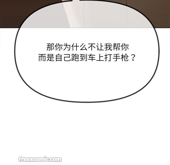 难缠小恶女第264話
