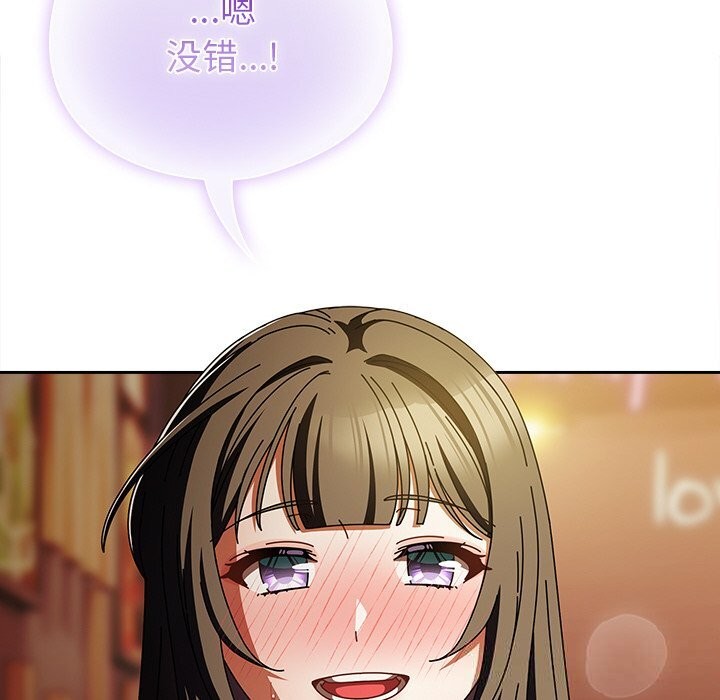 请弄臟我的女朋友第15話