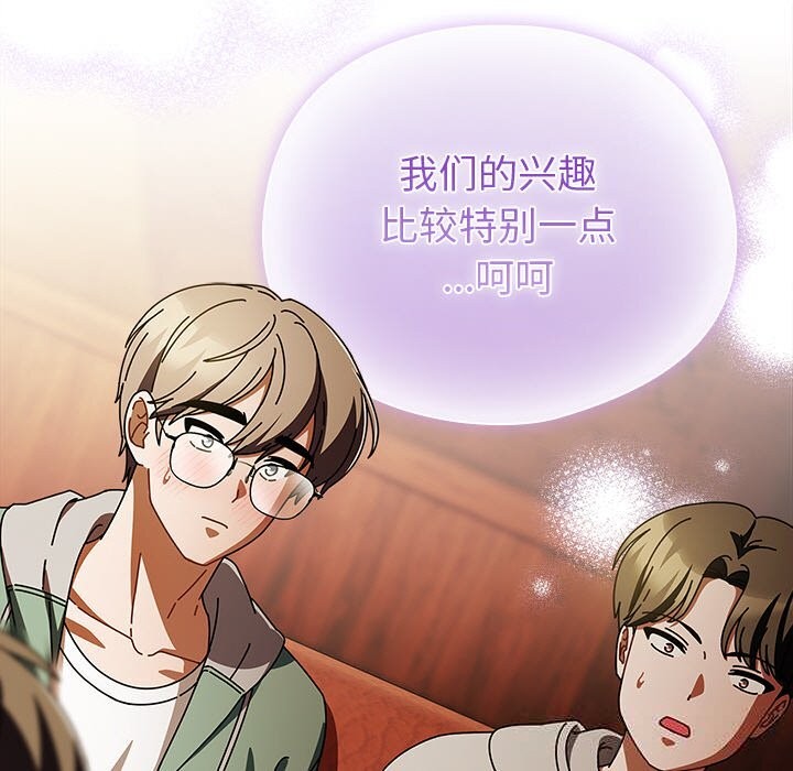 请弄臟我的女朋友第15話