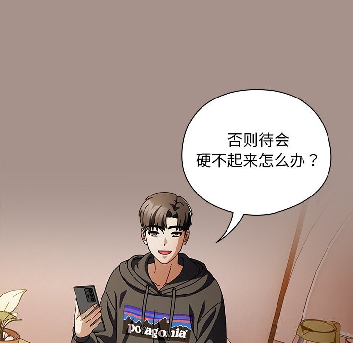 请弄臟我的女朋友第15話