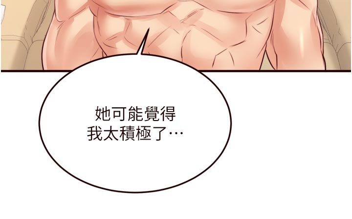 熟女自助餐第48話-打野炮被鄰居發現