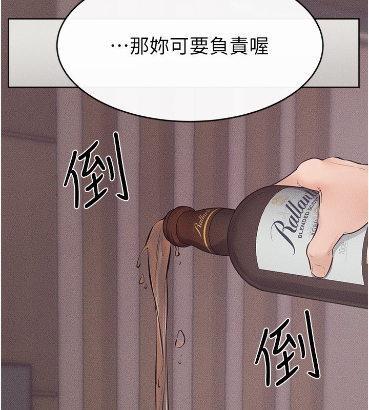 继母与继姐第82話-想要的時候就來找我