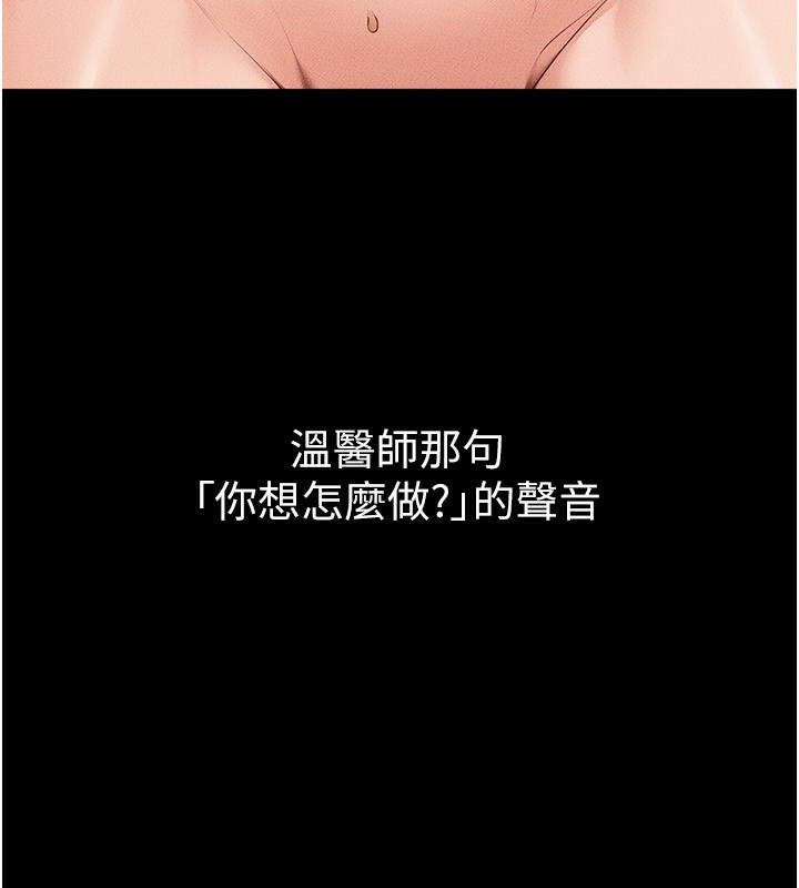 继母与继姐第82話-想要的時候就來找我