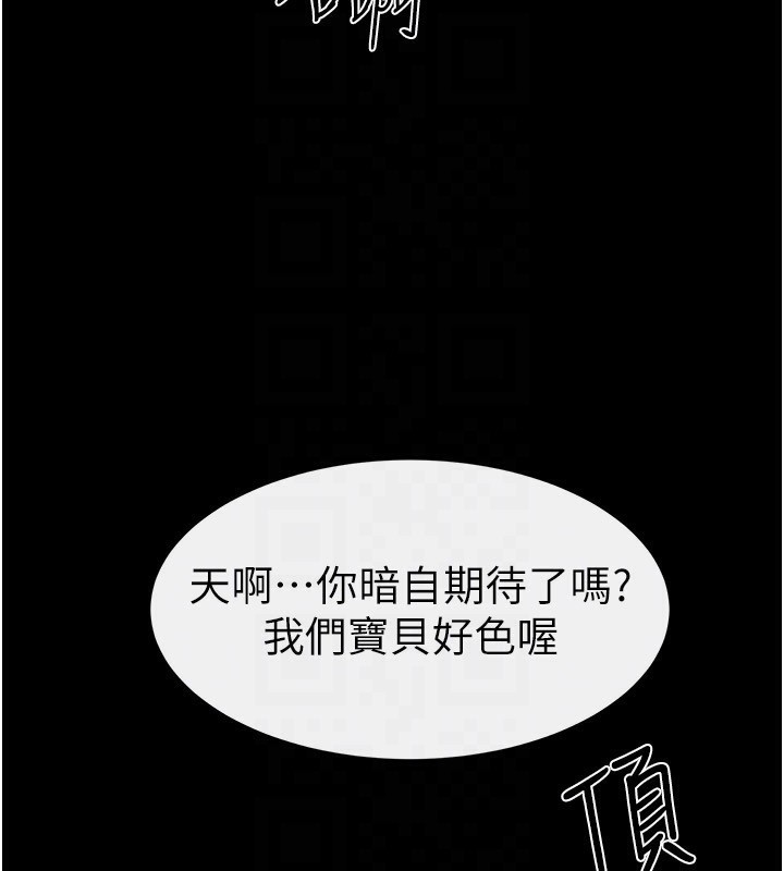 继母与继姐第82話-想要的時候就來找我