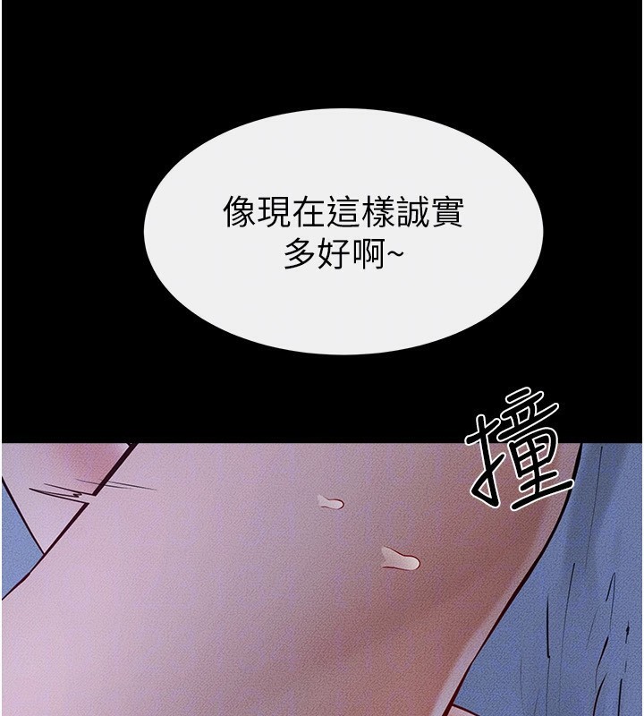 继母与继姐第82話-想要的時候就來找我