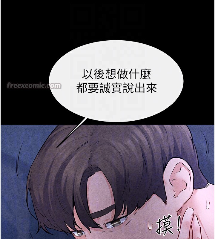 继母与继姐第82話-想要的時候就來找我