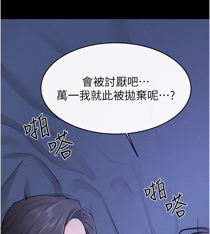 继母与继姐第82話-想要的時候就來找我