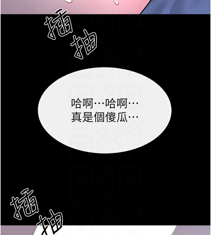 继母与继姐第82話-想要的時候就來找我