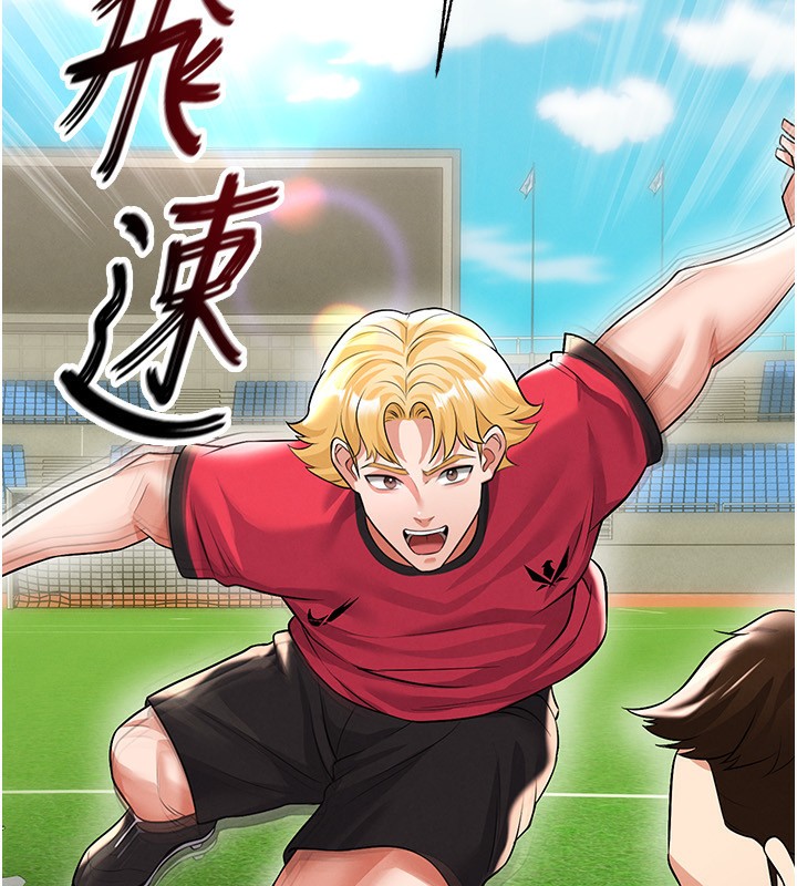 足球型男脱单指南第24話-引人犯罪的性感身材