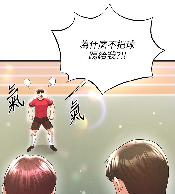 足球型男脱单指南第24話-引人犯罪的性感身材