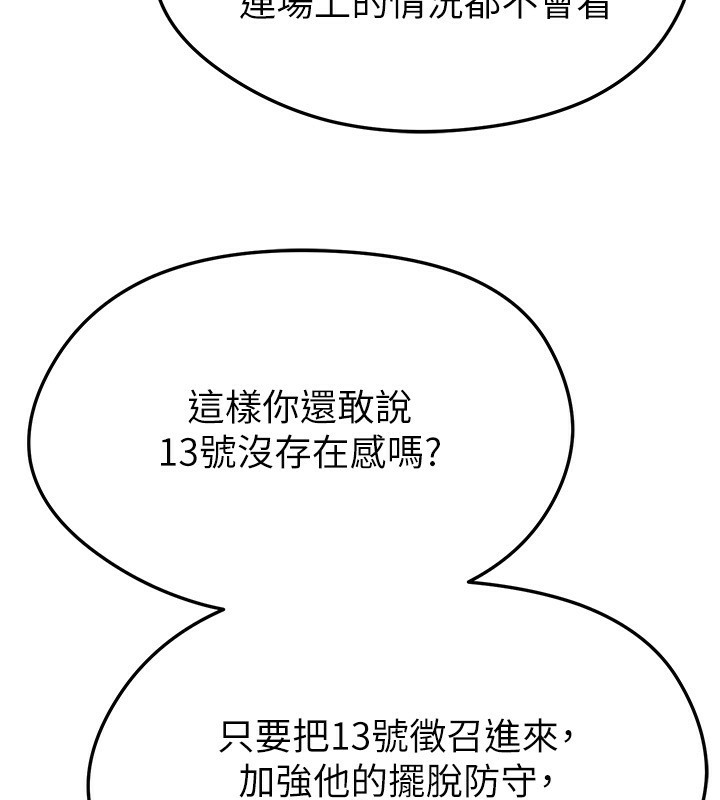 足球型男脱单指南第24話-引人犯罪的性感身材