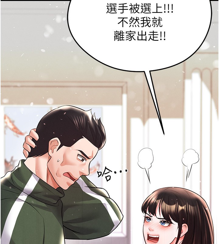 足球型男脱单指南第24話-引人犯罪的性感身材