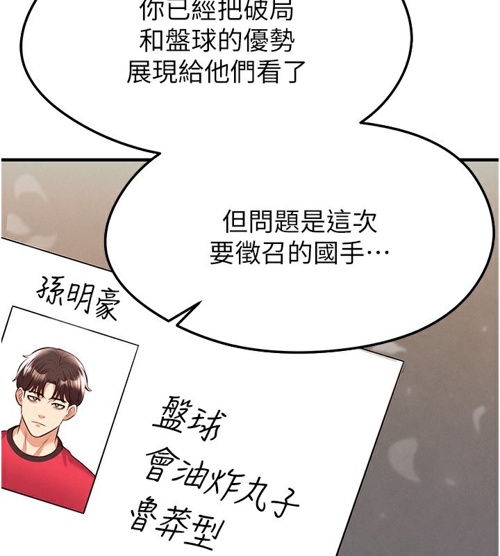 足球型男脱单指南第24話-引人犯罪的性感身材