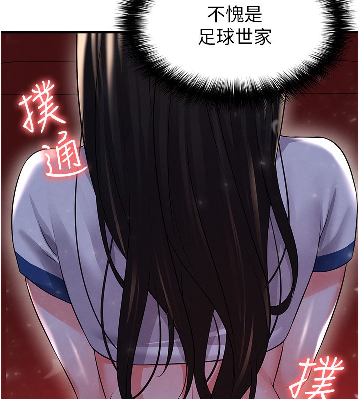 足球型男脱单指南第24話-引人犯罪的性感身材