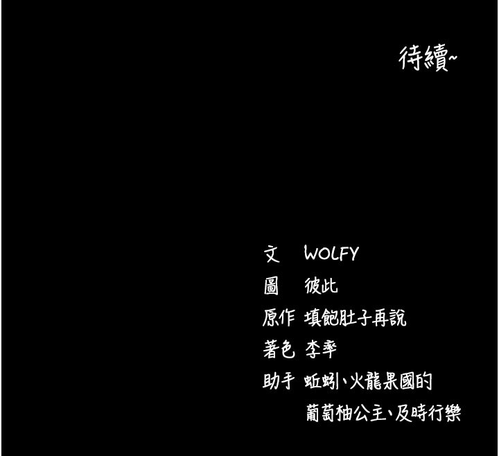 拜脱拜脱App第25話-準備開發母狗的後門