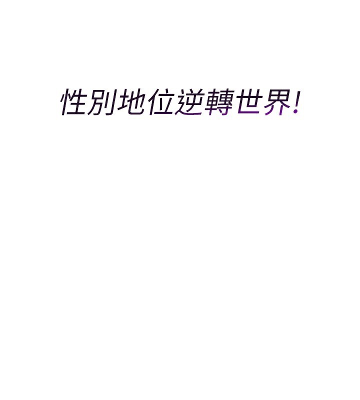 男人配额制第2話-胸多雞少的世界