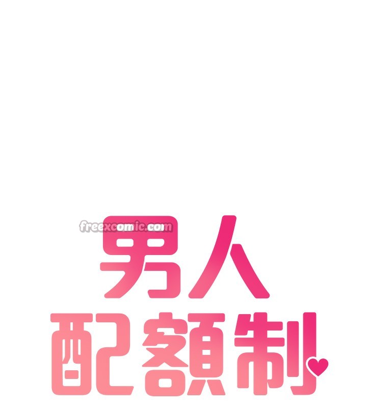 男人配额制第3話-男孩子別太晚回家