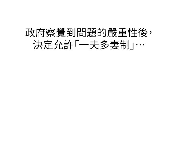 男人配额制第3話-男孩子別太晚回家